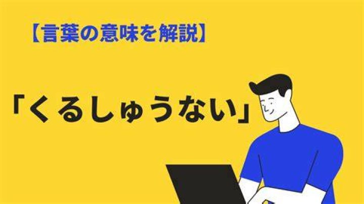 hazukimionの意味や使い方を探すためのイメージ