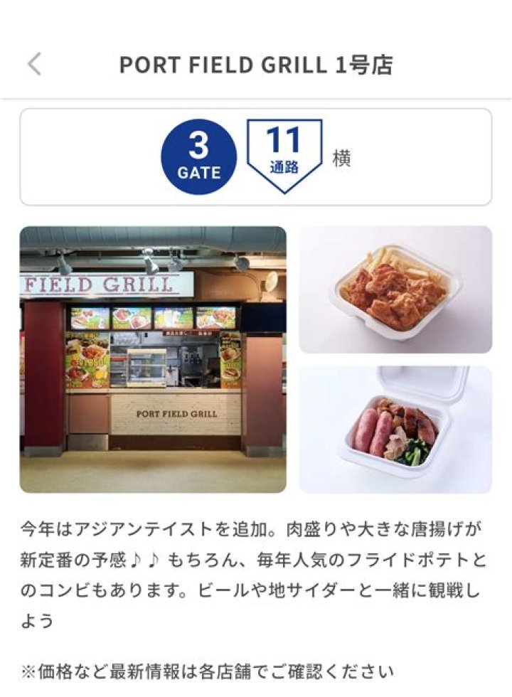 京セラドームの「11ゲート」座席ガイド｜迷わない探し方と注意点