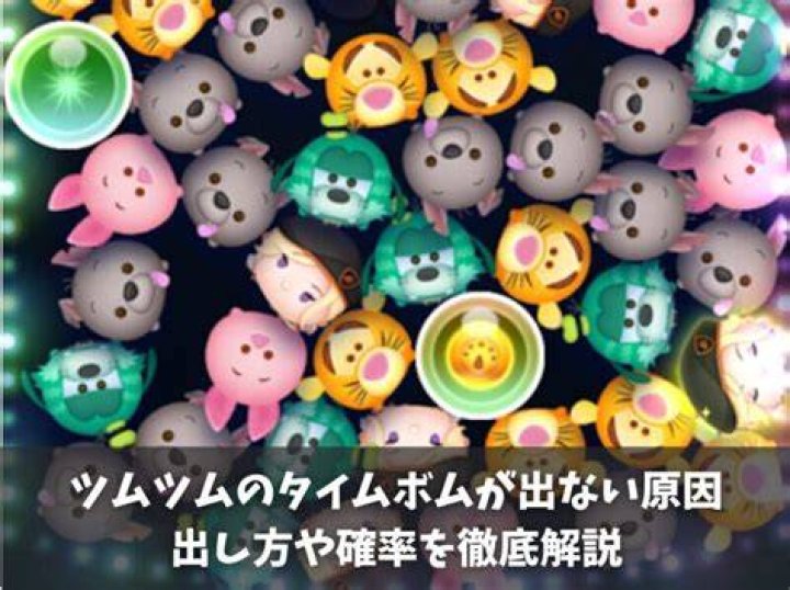 タイムボムが出るツムツムランキング【2025年版完全攻略ガイド】